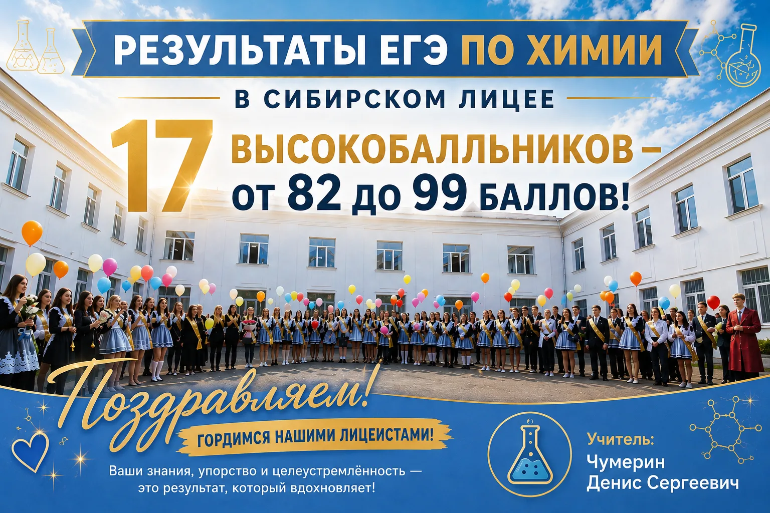 🧪 Друзья, делимся отличными новостями!

ЕГЭ по химии порадовал нас замечательными результатами: в С