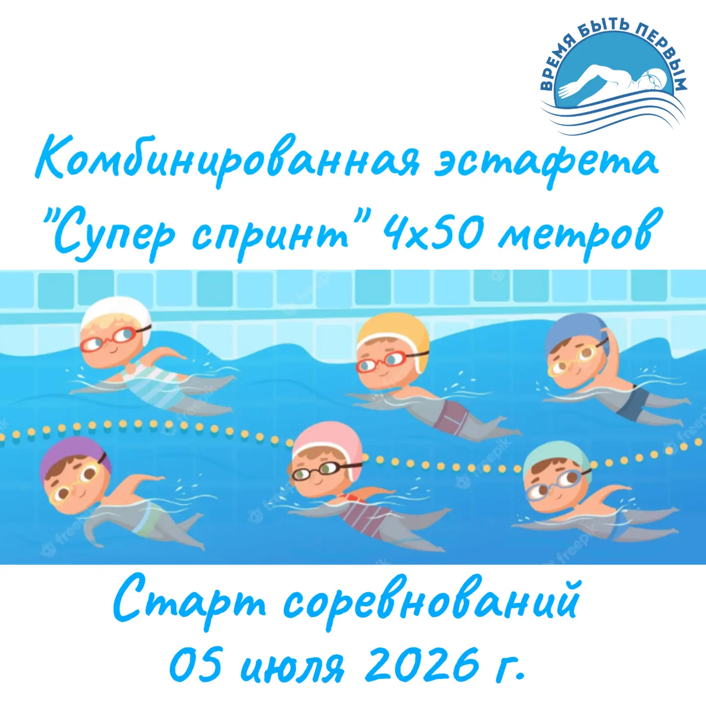 Уважаемые участники и представители!
  
В рамках старта соревнований 05 июля 2026 г. по вашим просьб