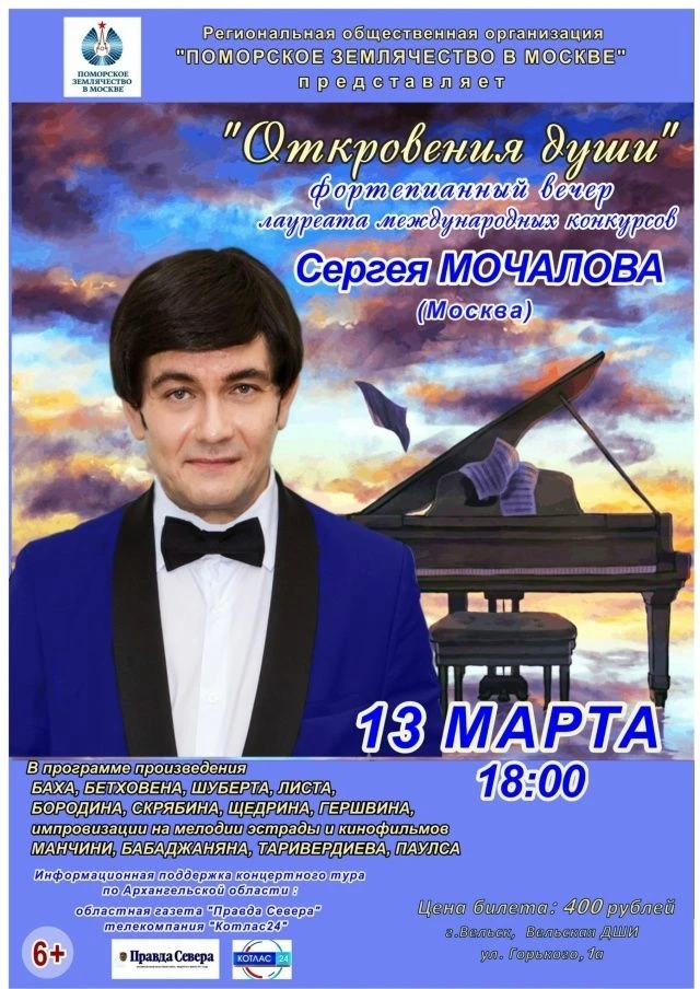 #ВельскаяДШИ_гастроли #Гастроли_СергейМочалов