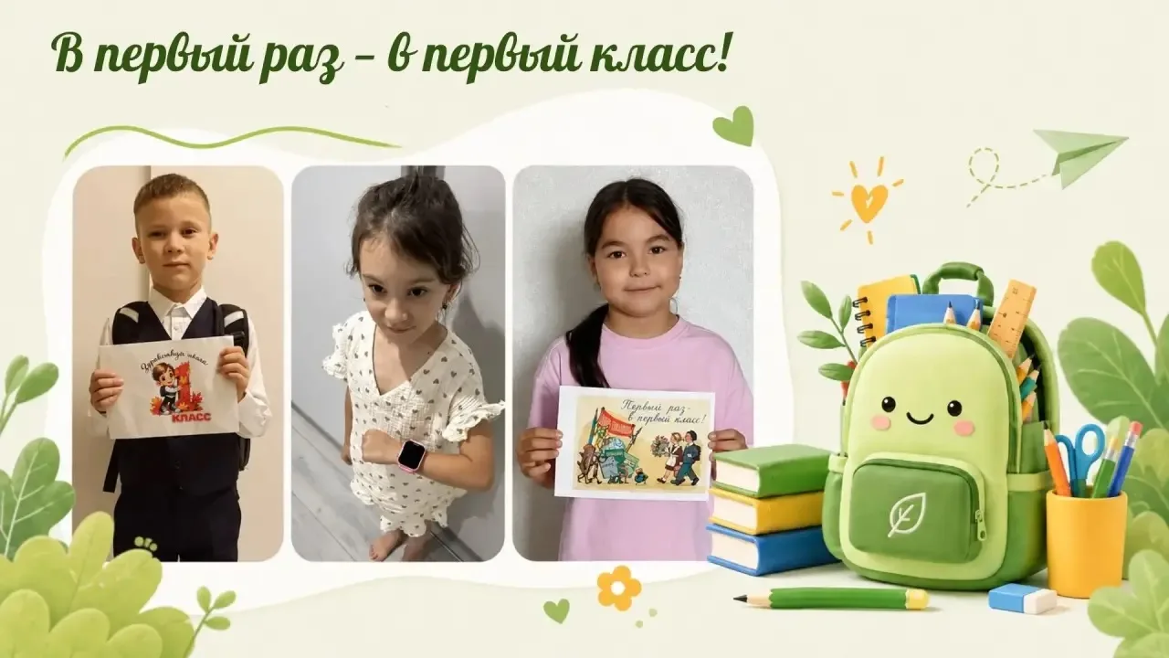 🎒 В первый раз - в первый класс: наши первоклашки получили подарки от министерства.