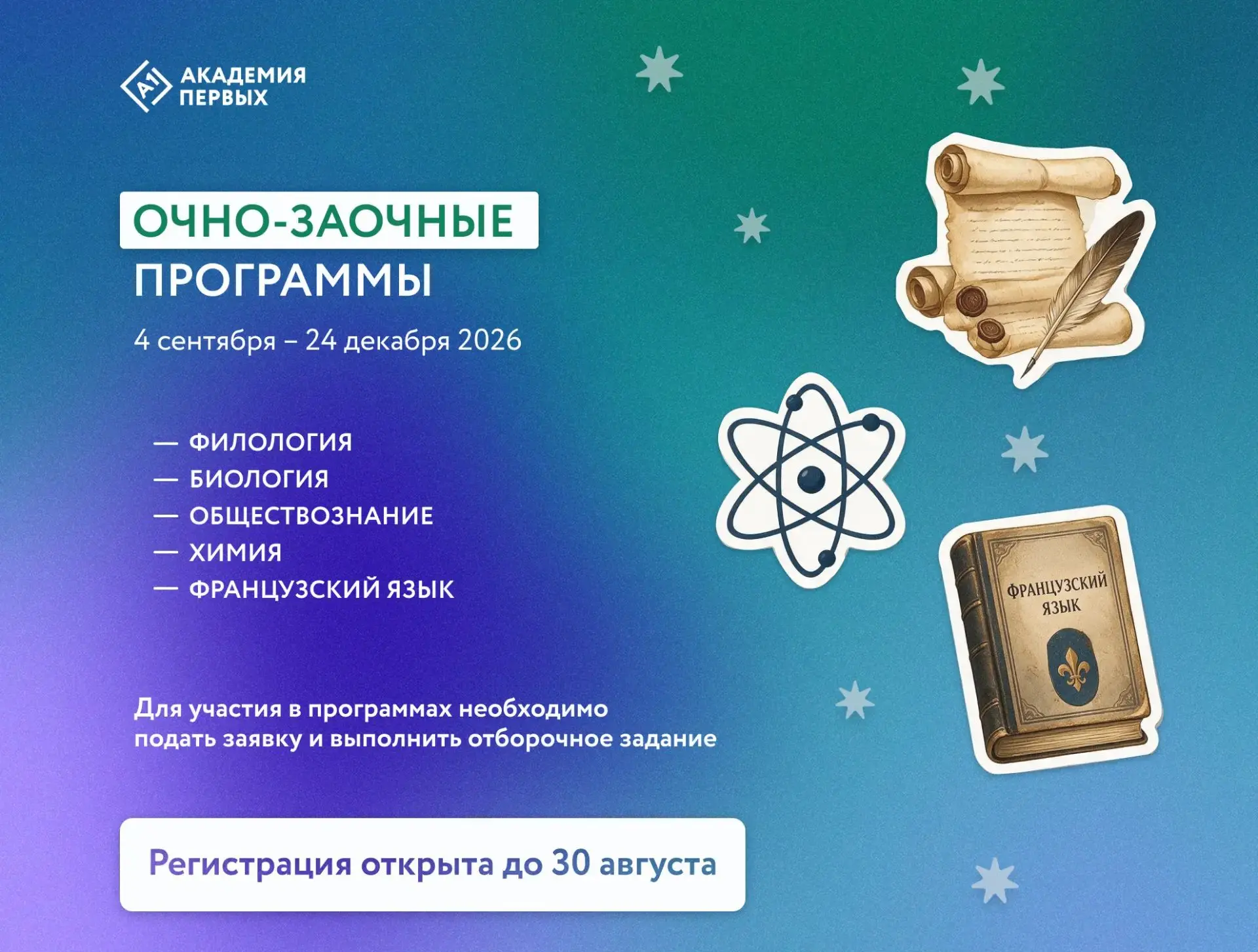 🥇Олимпиадный экспресс: 4 месяца до результата. Успей подать заявку!