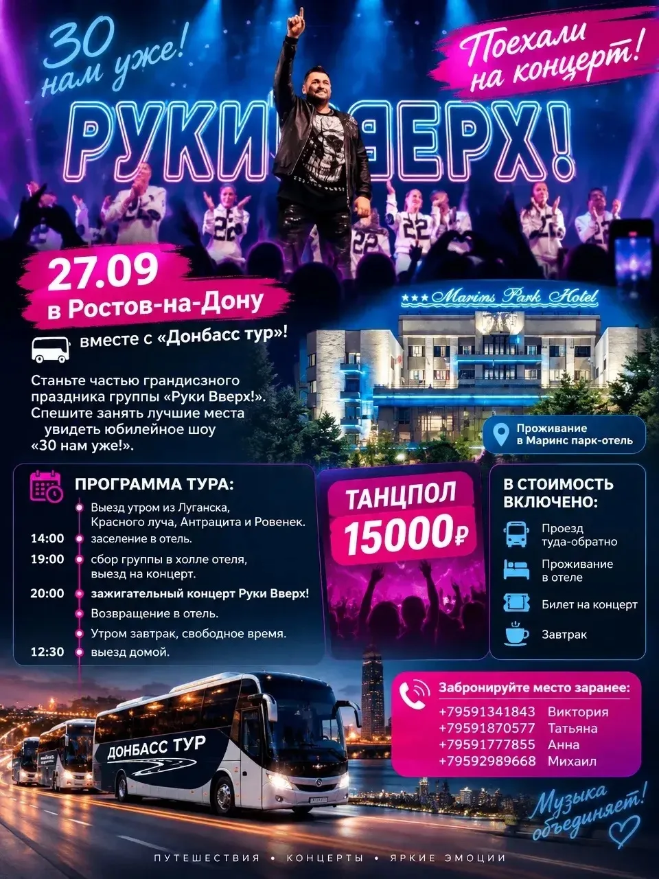 Поехали на Концерт