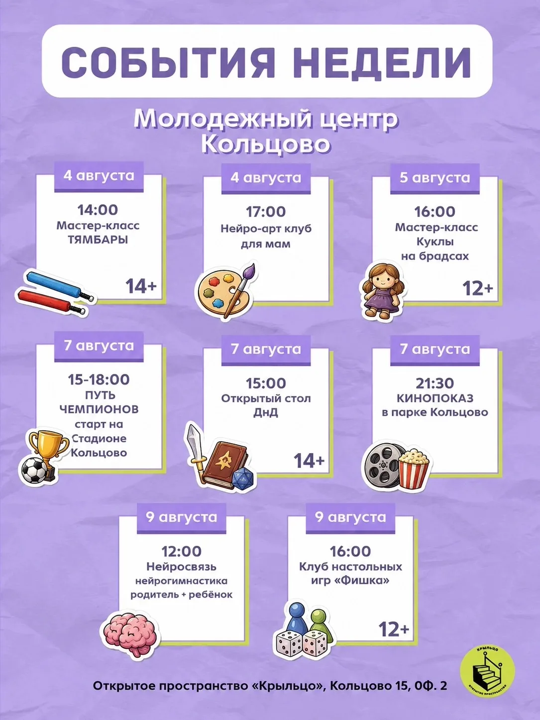 ⚡ СОБЫТИЯ НЕДЕЛИ В МОЛОДЁЖНОМ ЦЕНТРЕ КОЛЬЦОВО ⚡