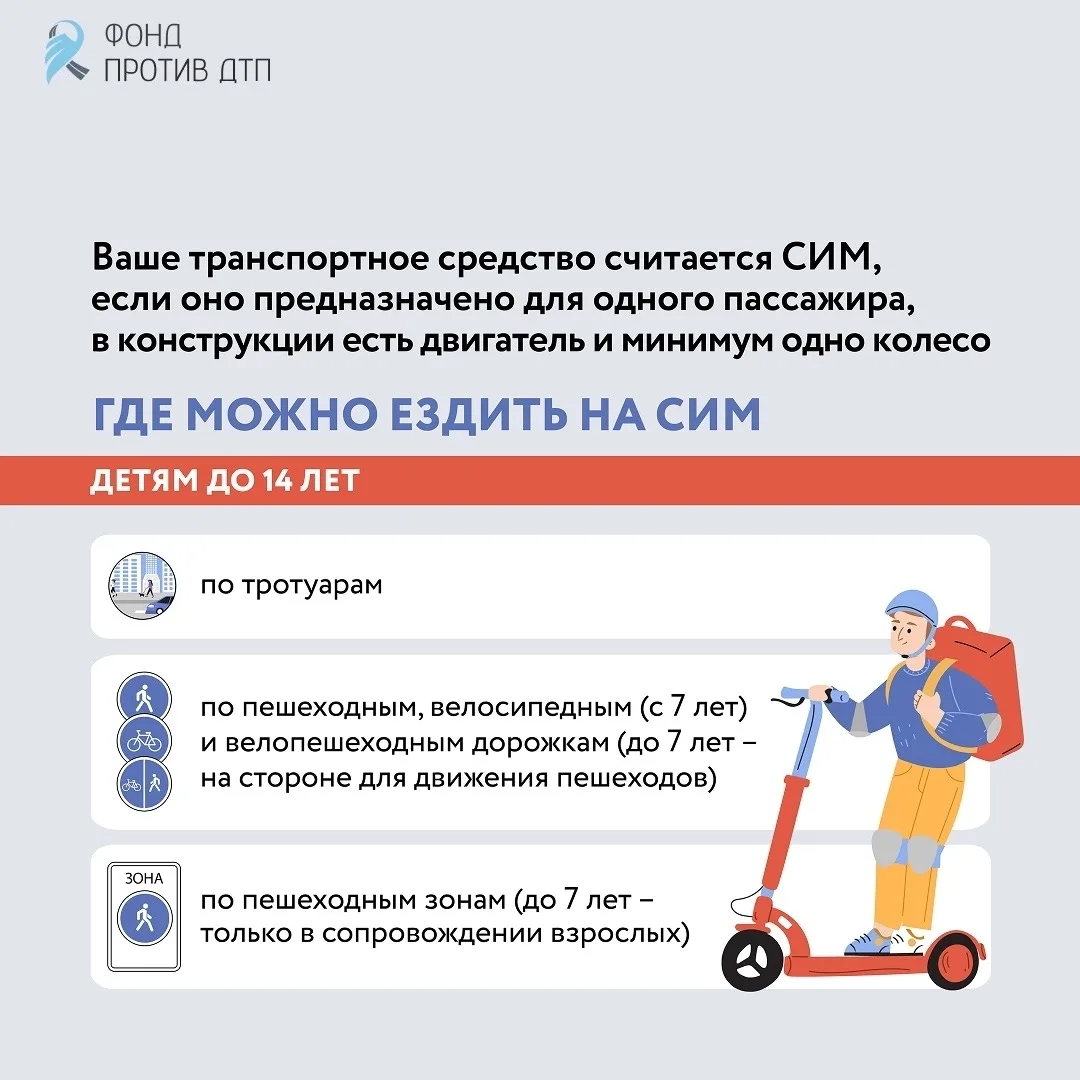 Электросамокаты, гироскутеры и моноколёса: правила безопасности для школьниковС каждым днём на улица