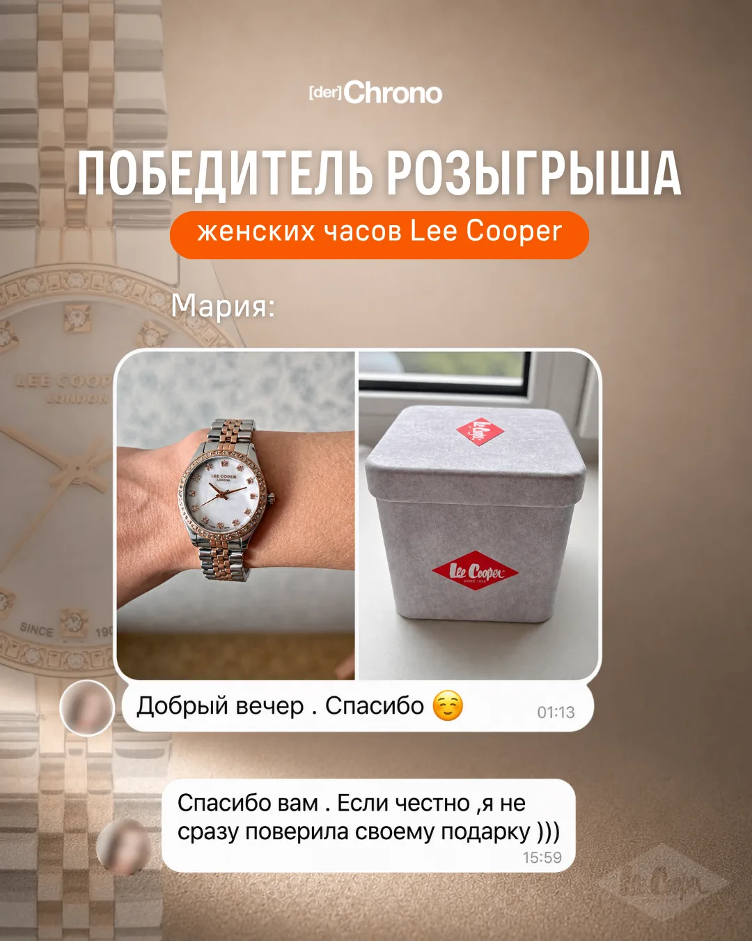 Итоги розыгрыша Chrono.ru & Lee Cooper 🕰️