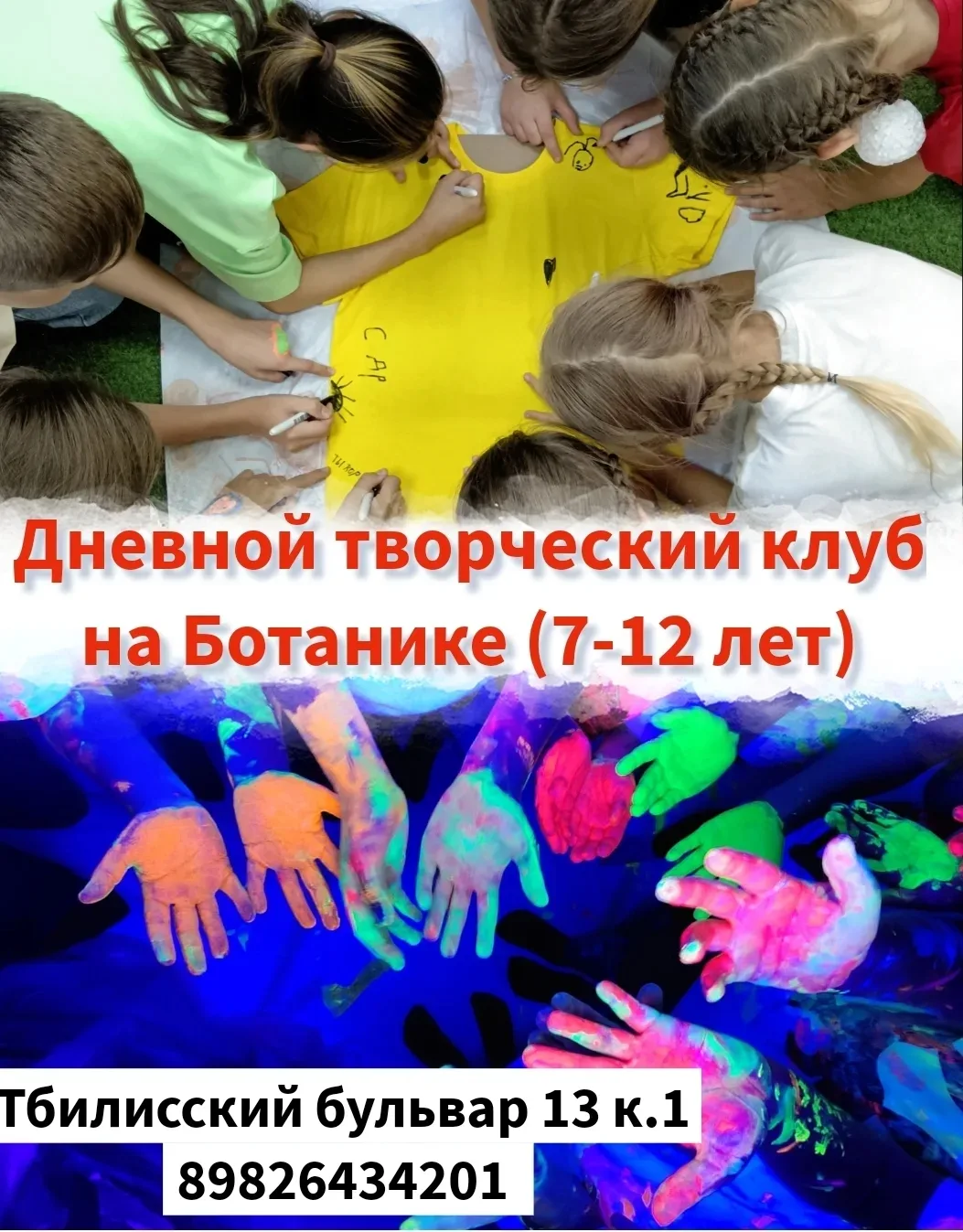 Родители районов Ботаники, Уктуса, автовокзала,  Студия творчества и праздника «АртМезонин» приглаша