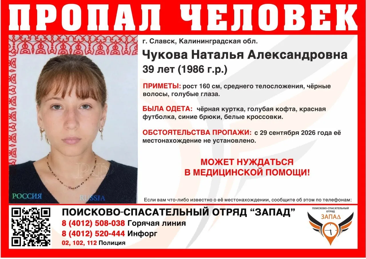В Калининградской области ищут пропавшую женщину