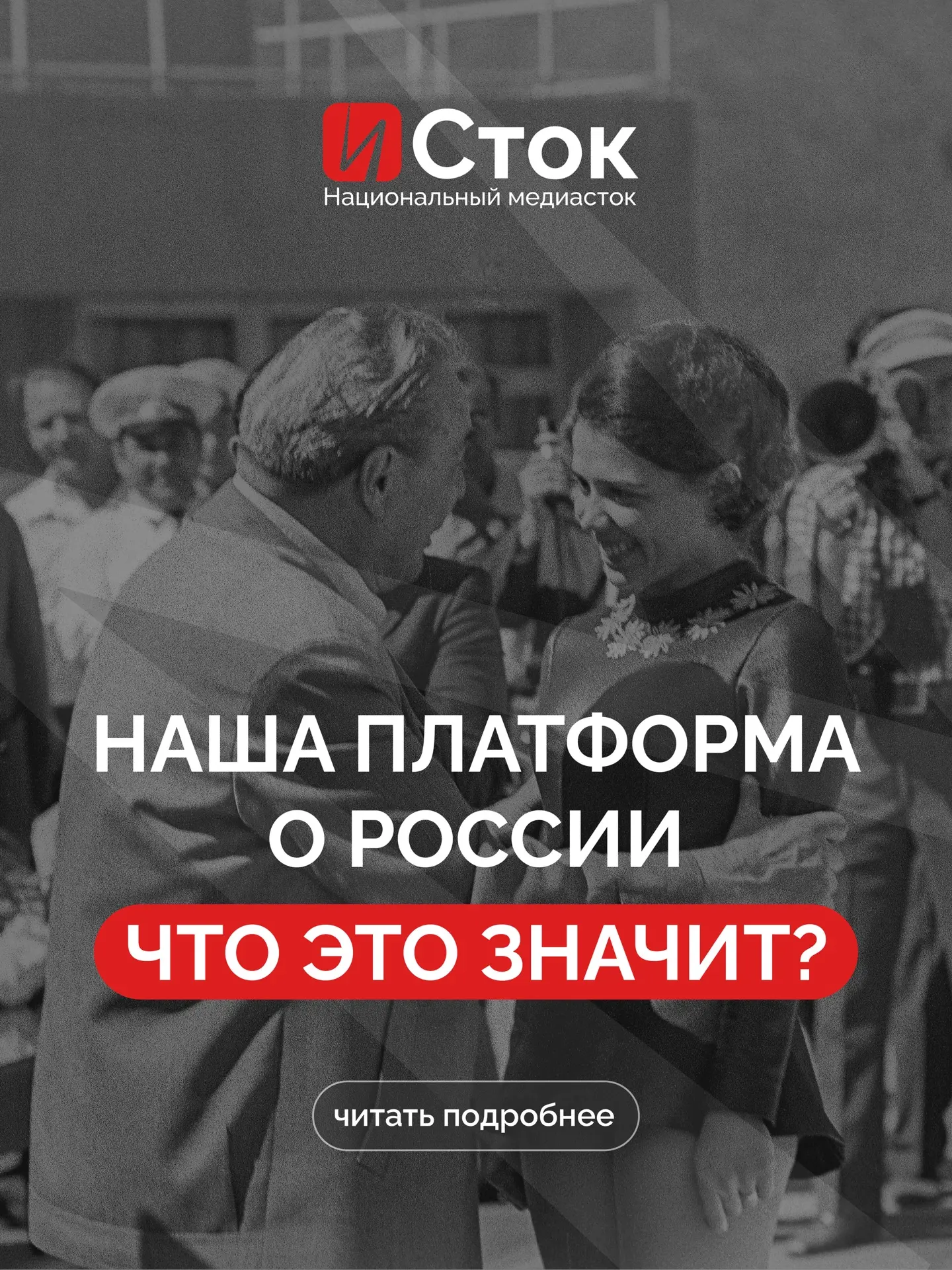 НАША ПЛАТФОРМА О РОССИИ 🇷🇺 | ЧТО ЭТО ЗНАЧИТ?