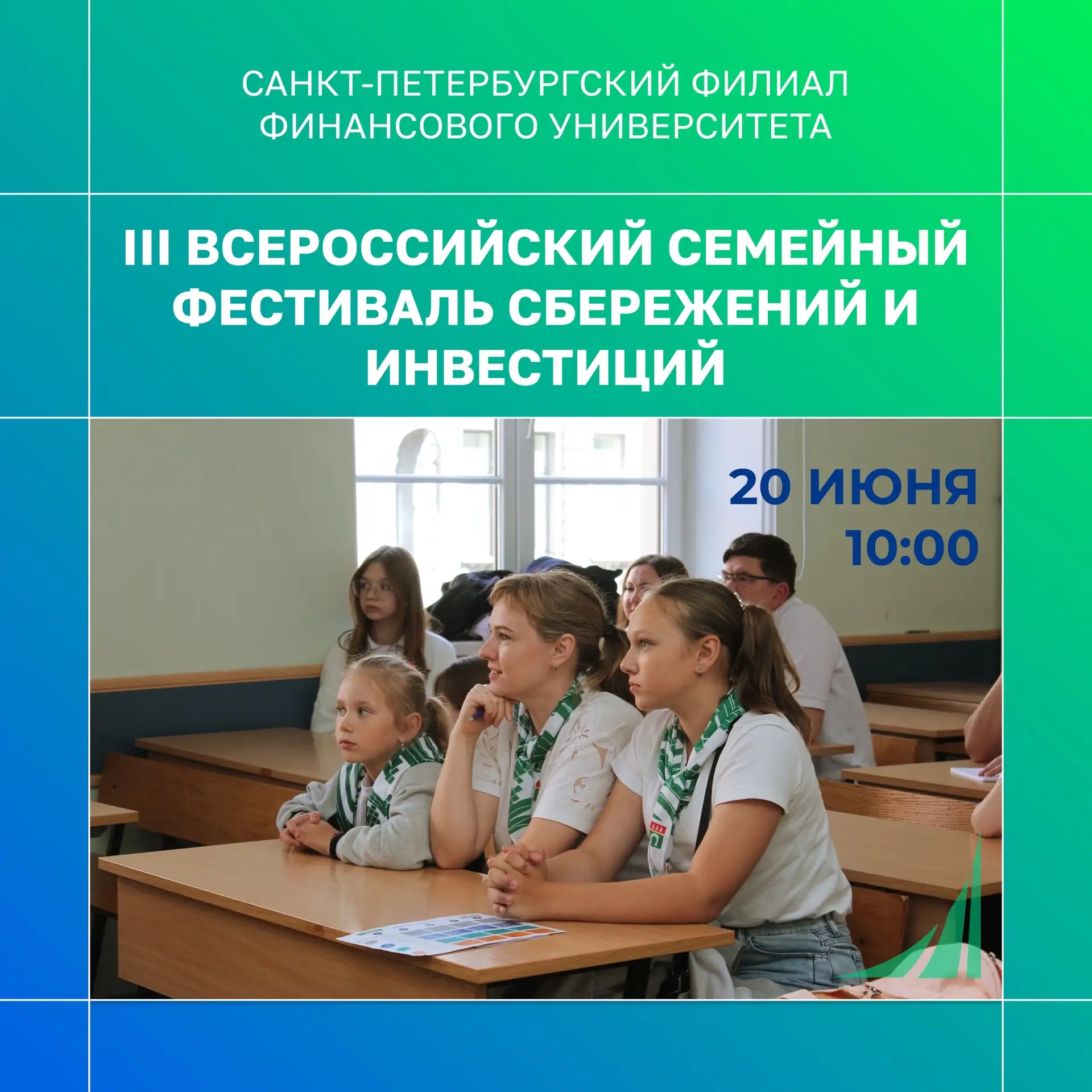 В Санкт-Петербурге состоится Региональный этап III Всероссийского семейного фестиваля сбережений и и