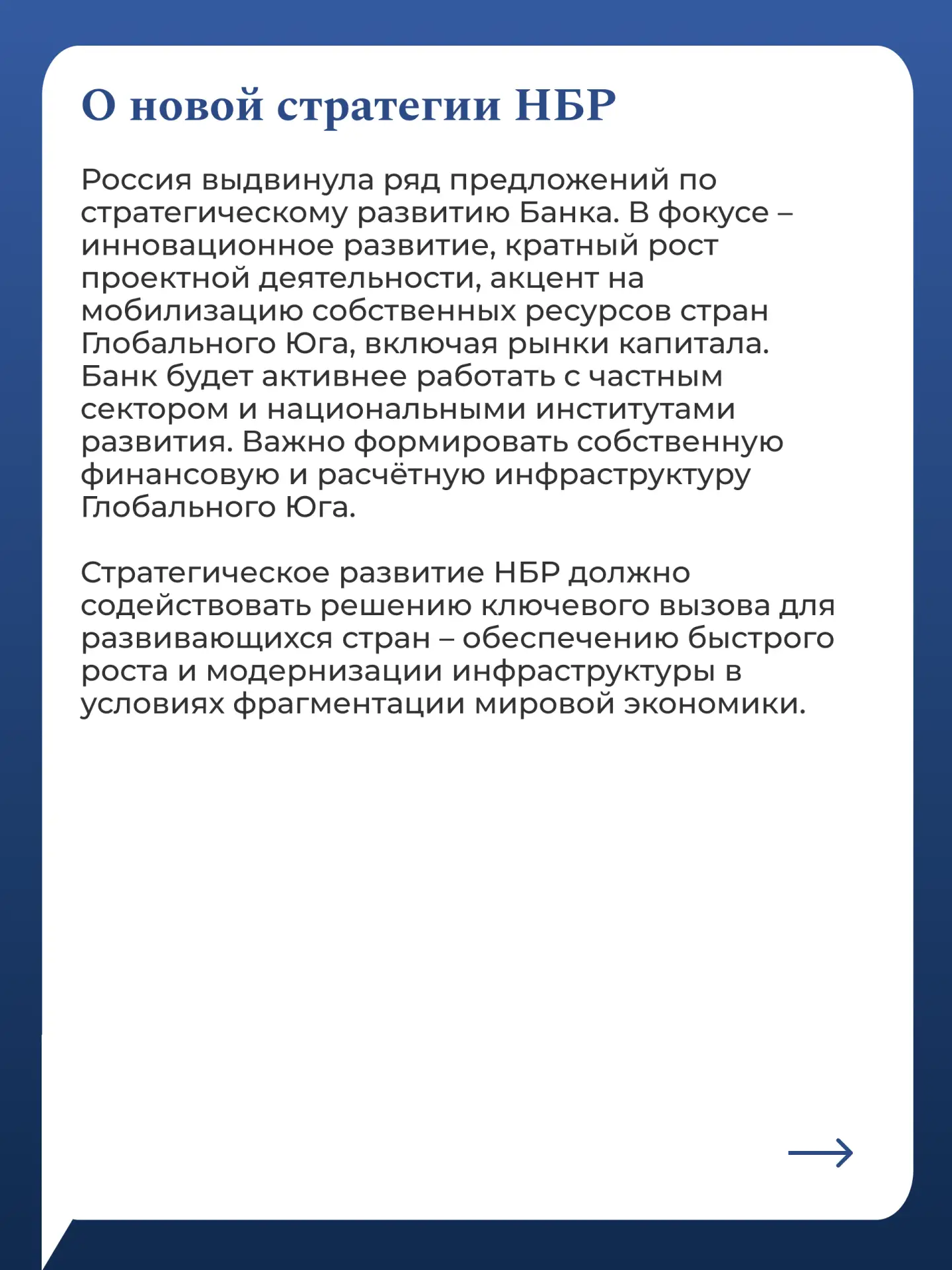 14 и 15 мая в Москве пройдет 11-е ежегодное заседание Совета Управляющих Нового банка развития  Ключ