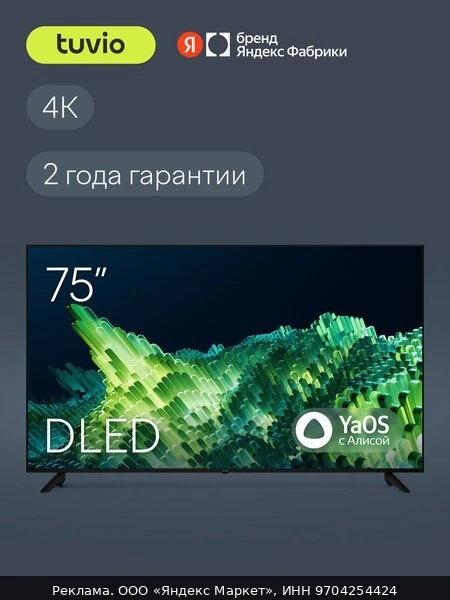 📺43” Телевизор Tuvio Full HD DLED Frameless на платформе YaOS, TD43FFBCH12, черный