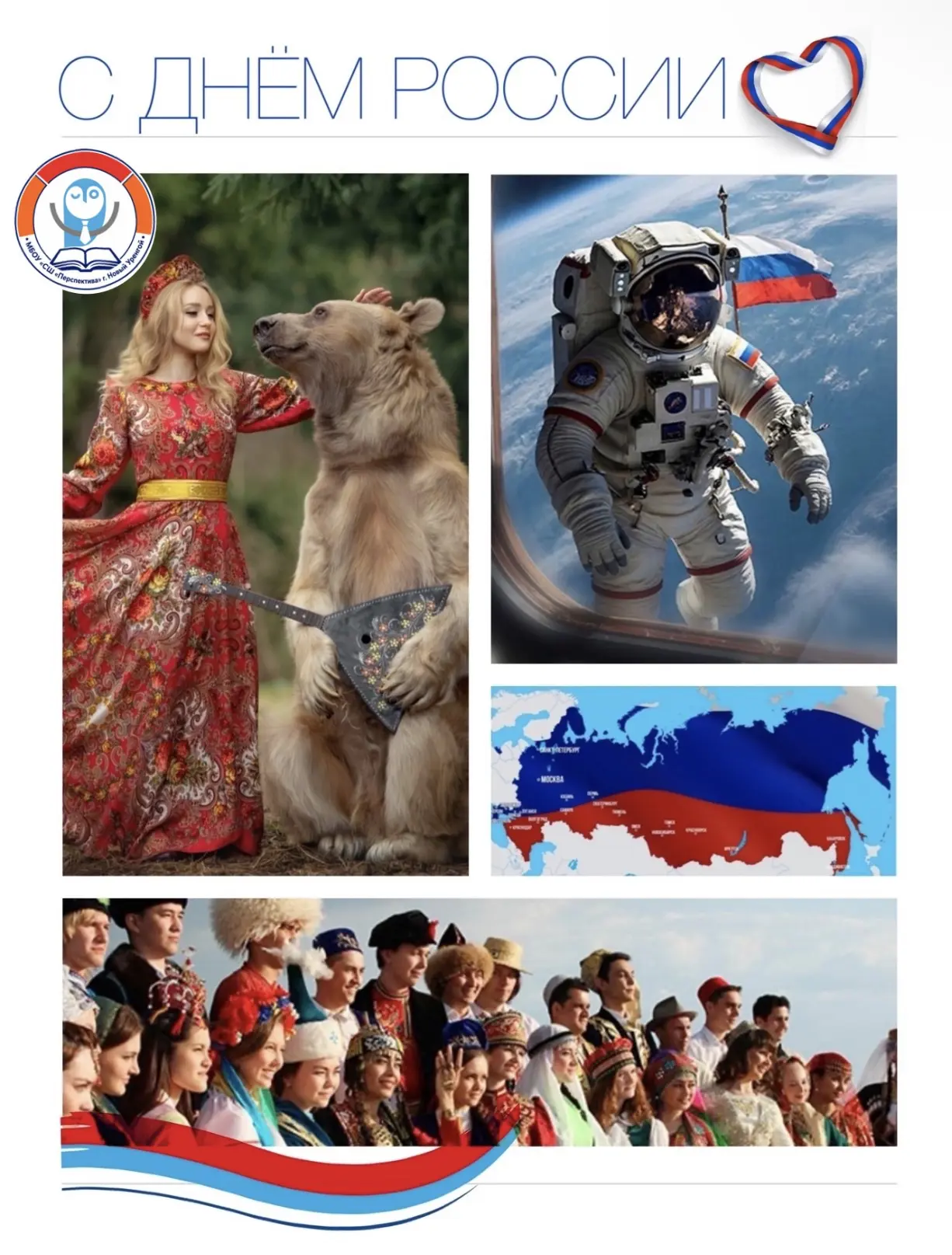 🇷🇺 С Днём России!

Россия — страна великих возможностей, богатой истории и выдающихся достижений. 