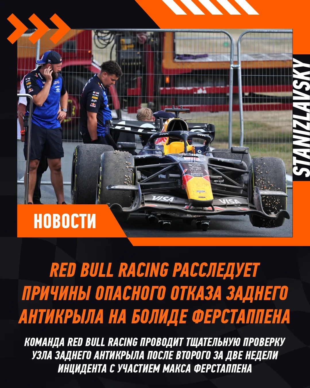 Руководитель команды Red Bull Racing Лоран Мекис заявил, что коллектив «сделает всё воз...