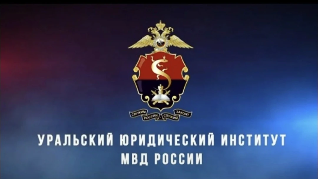 Профориентационные мероприятия «Образование и карьера» и «День открытых дверей» в УрЮИ ...