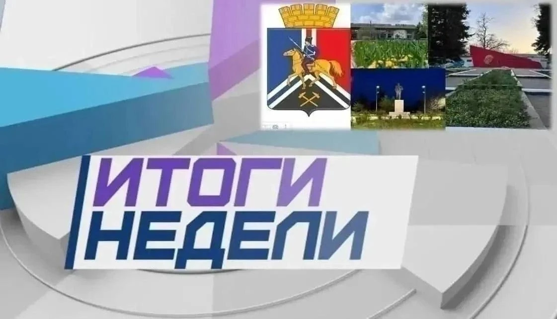 В городском округе Иловайск подвели итоги рабочей недели с 20 по 26 июля