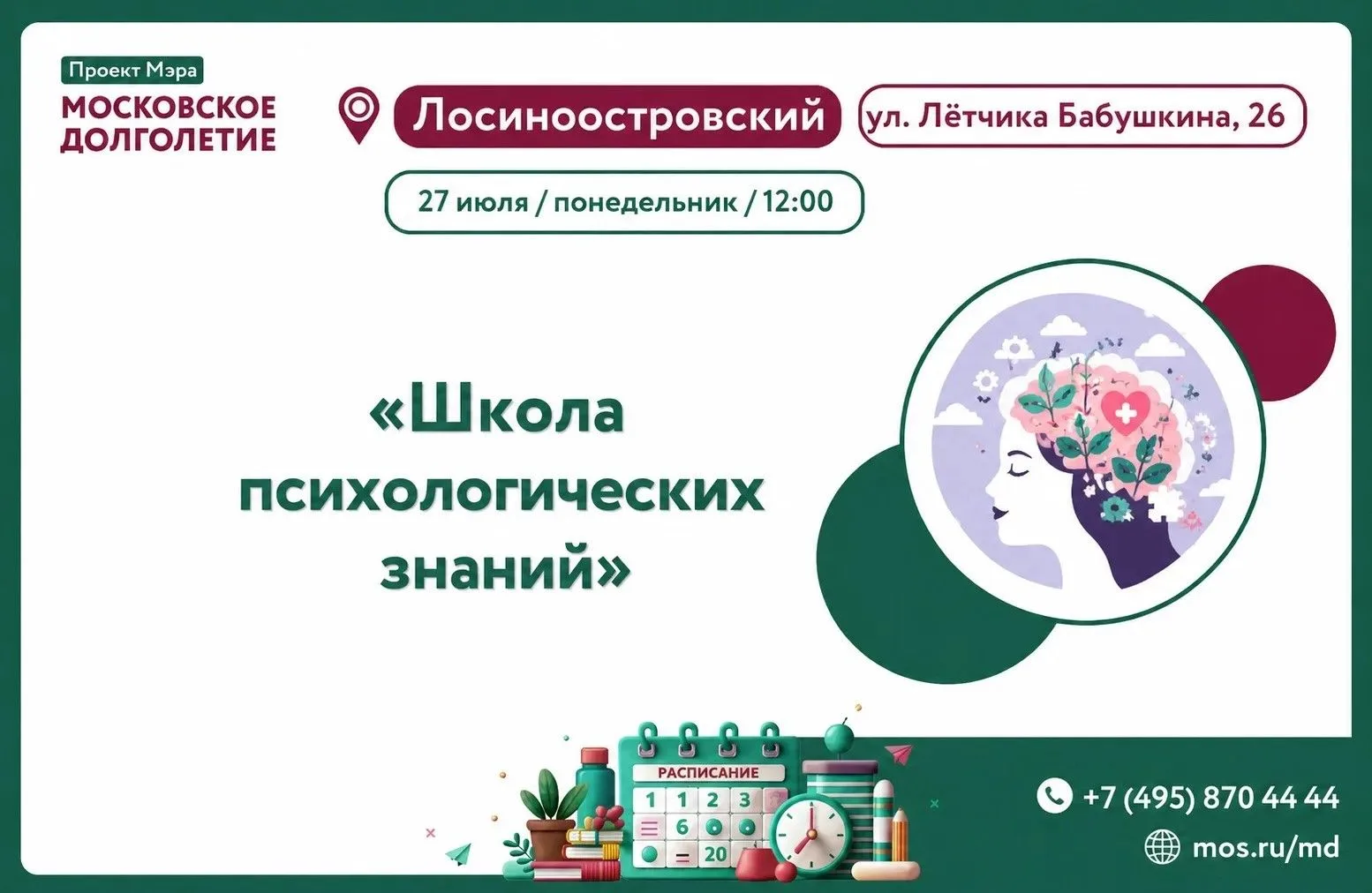 Дорогие участники!

Приглашаем вас 27 июля в 12:00 на занятие «Школа психологических знаний»

Здесь 
