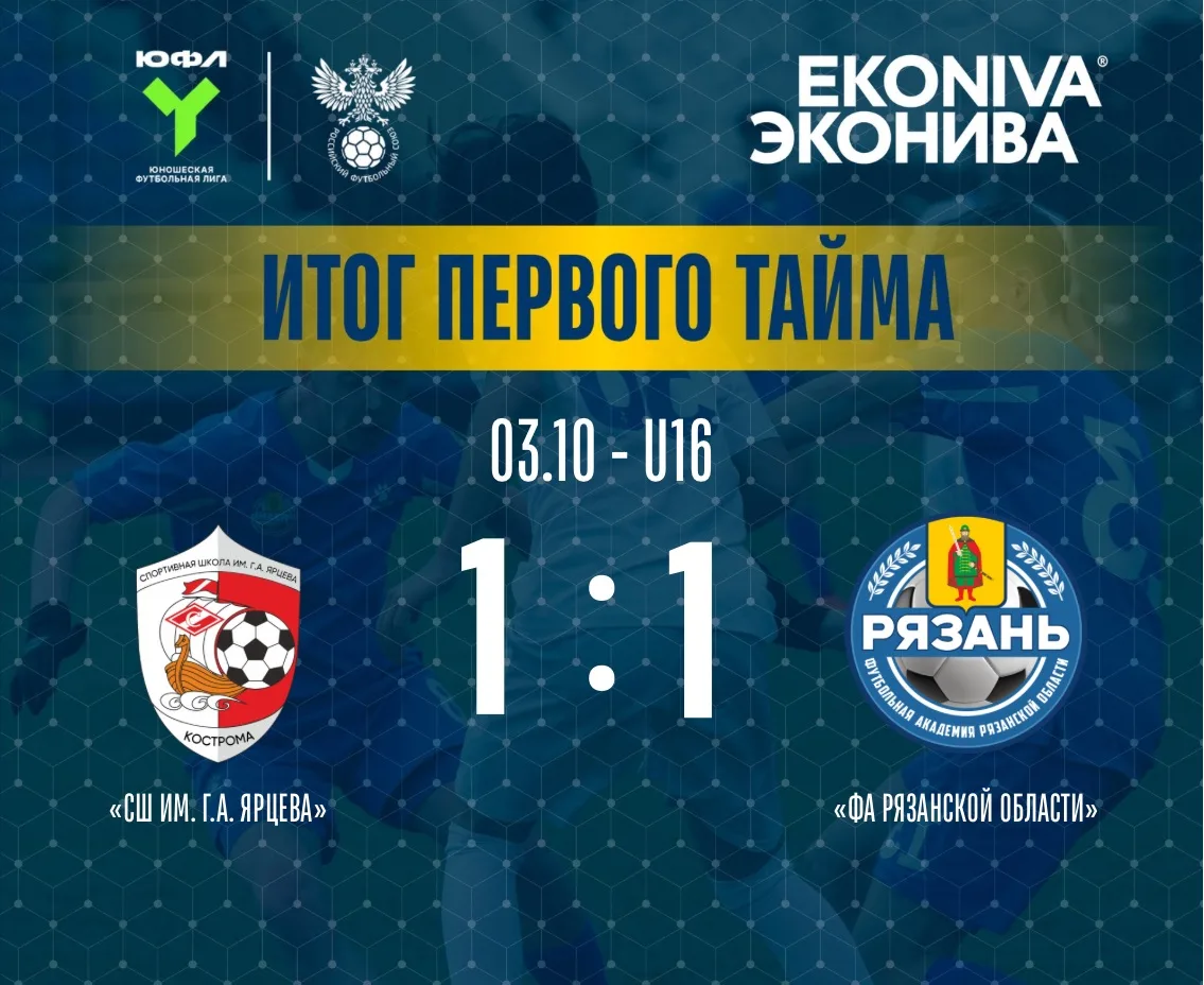 Перерыв ⚽️