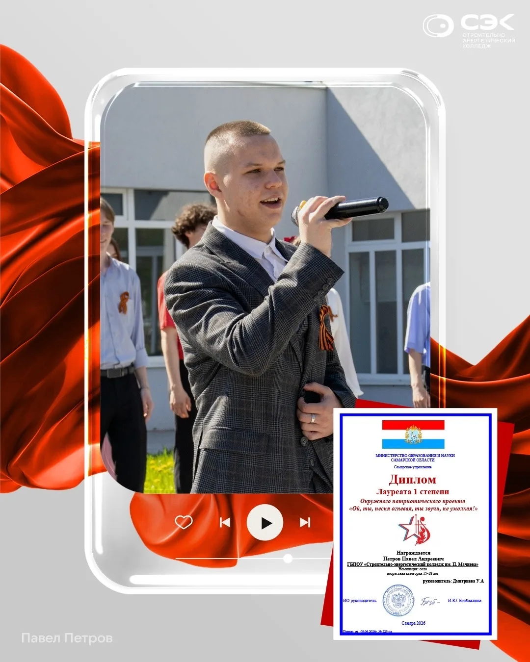 Ой, ты, песня огневая, ты звучи, не умолкая! 🎵

Студенты ГАПОУ СЭК им.П.Мачнева стали победителями 