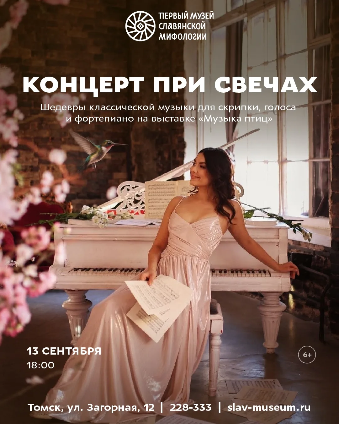 Концерт при свечах в окружении «Музыки птиц»🕊️🌹