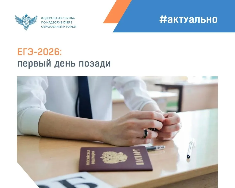 1 июня основной период ЕГЭ 2026 года начался с экзаменов по химии, литературе и истории.