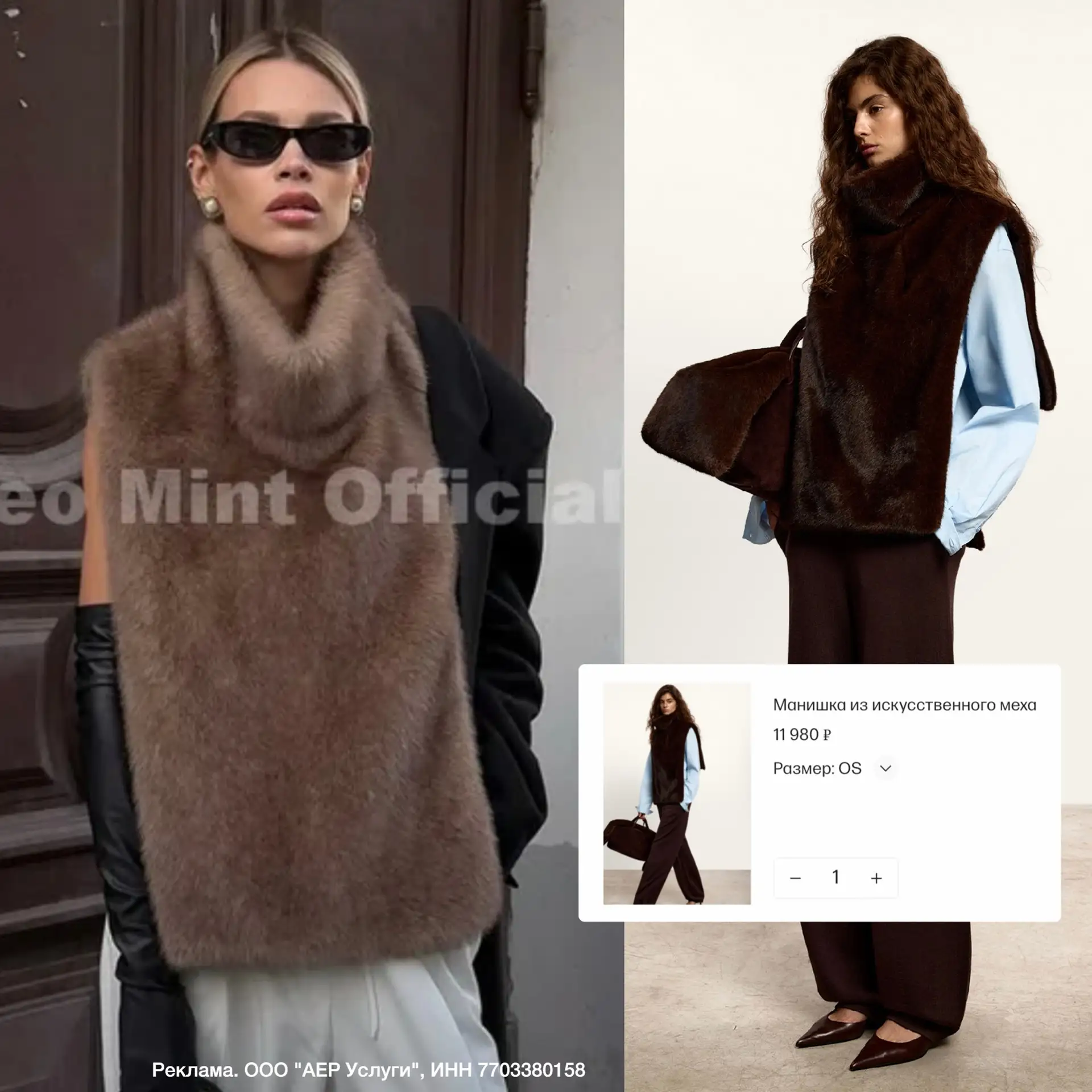 Вот, кстати, пример цен. Меховая манишка в 2MOOD стоит 11.980₽, а на Ali ~2.500₽. Там 9...