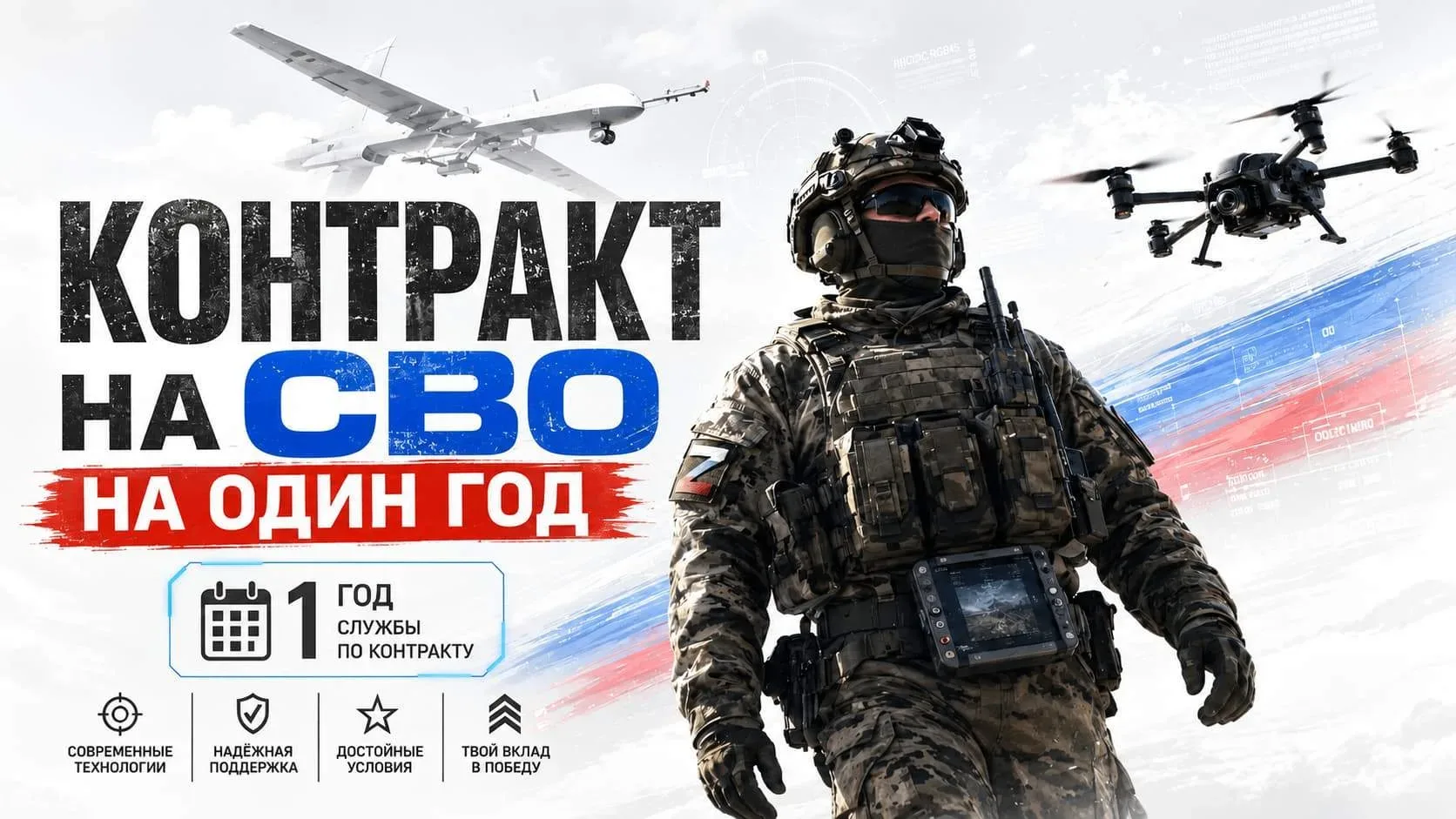 Контракт на СВО на один год
────────────────────
«На какой срок заключается контракт на СВО?» — один