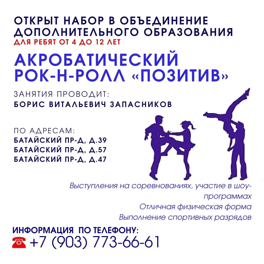 😍 Клуб «Позитив» приглашает мальчиков и девочек 4-12 лет на занятия акробатикой и акро...