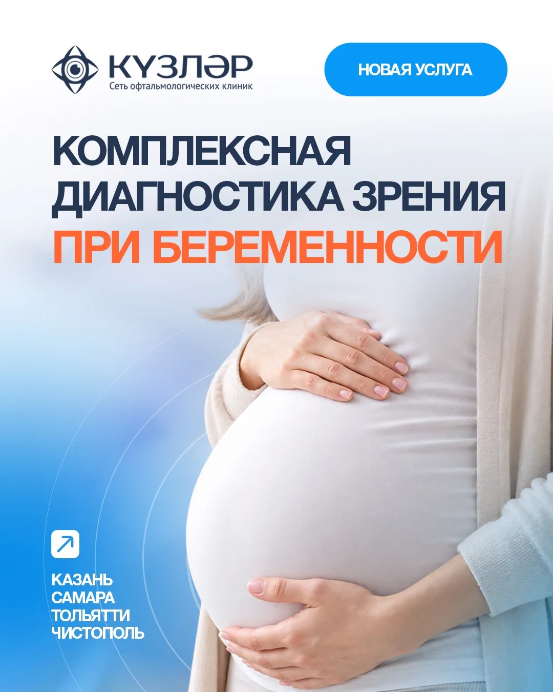 НОВАЯ УСЛУГА🤰🏻👁️