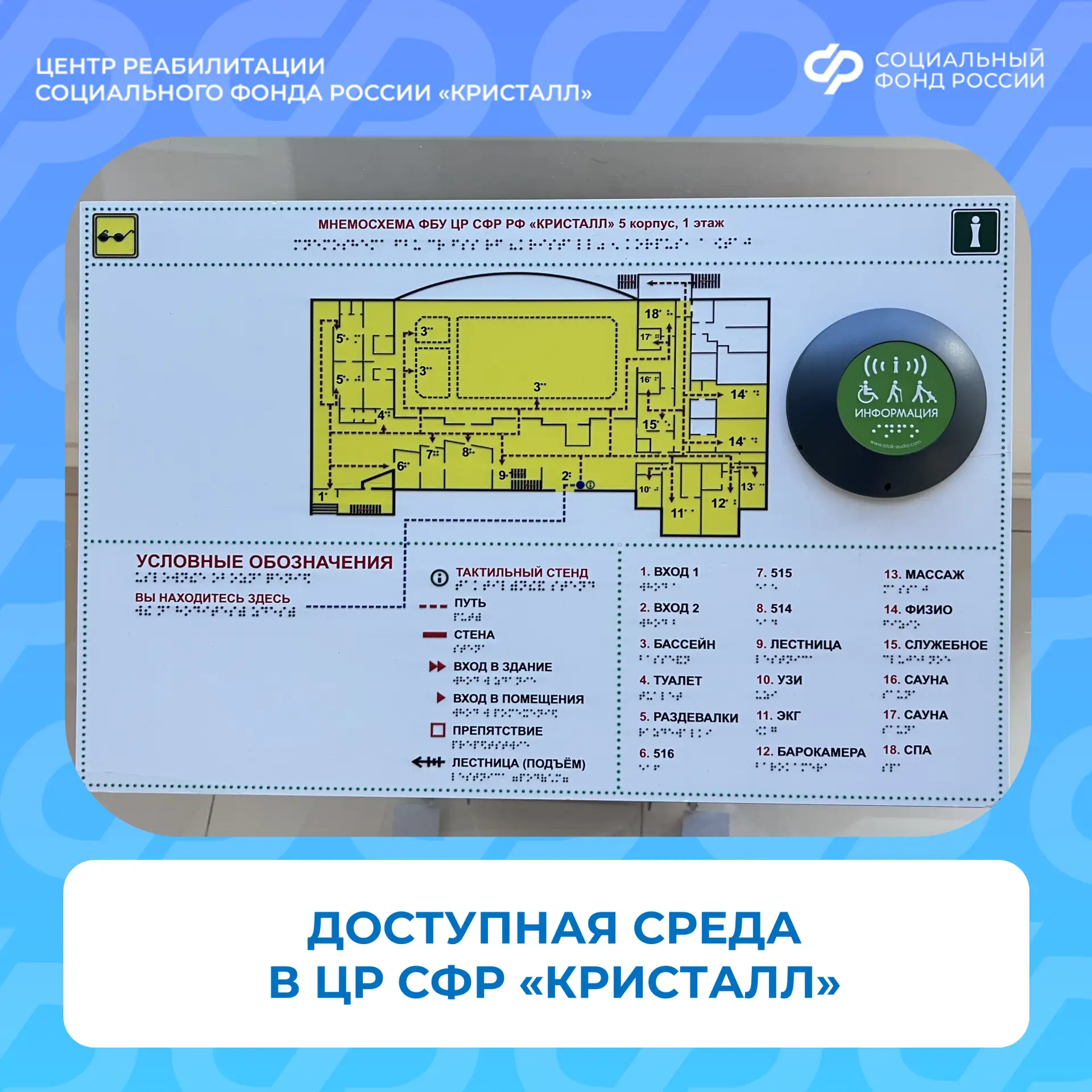 В рамках программы «Доступная среда» вся территория и помещения ЦР «Кристалл» адаптиров...
