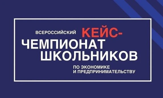 Всероссийский кейс-чемпионат «КЛЮЧ»
