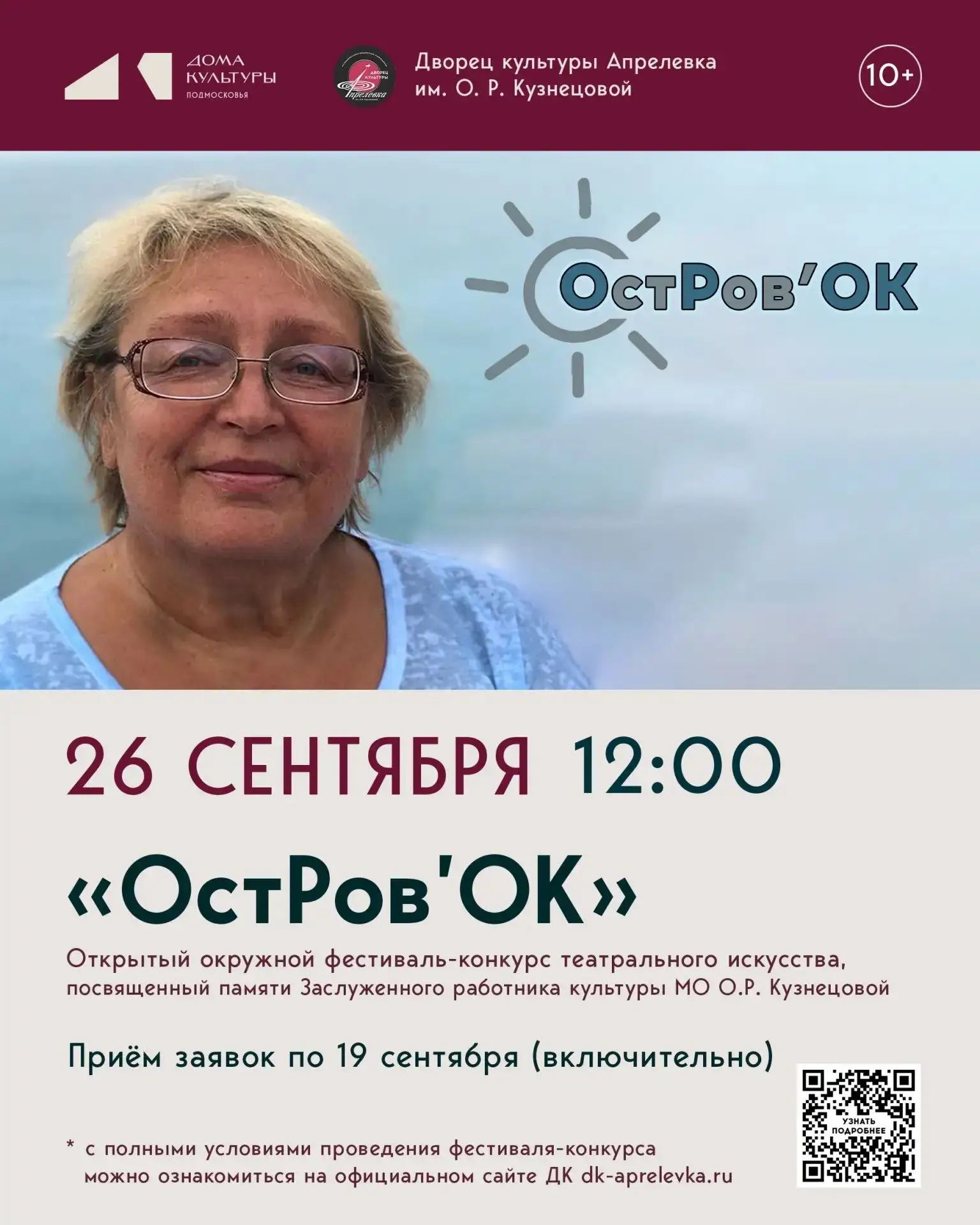 🎭 «ОстРов'ОК» зовет на сцену!