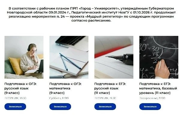 Мудрый репетитор приглашает на подготовку к экзаменам 2026–2027 года!