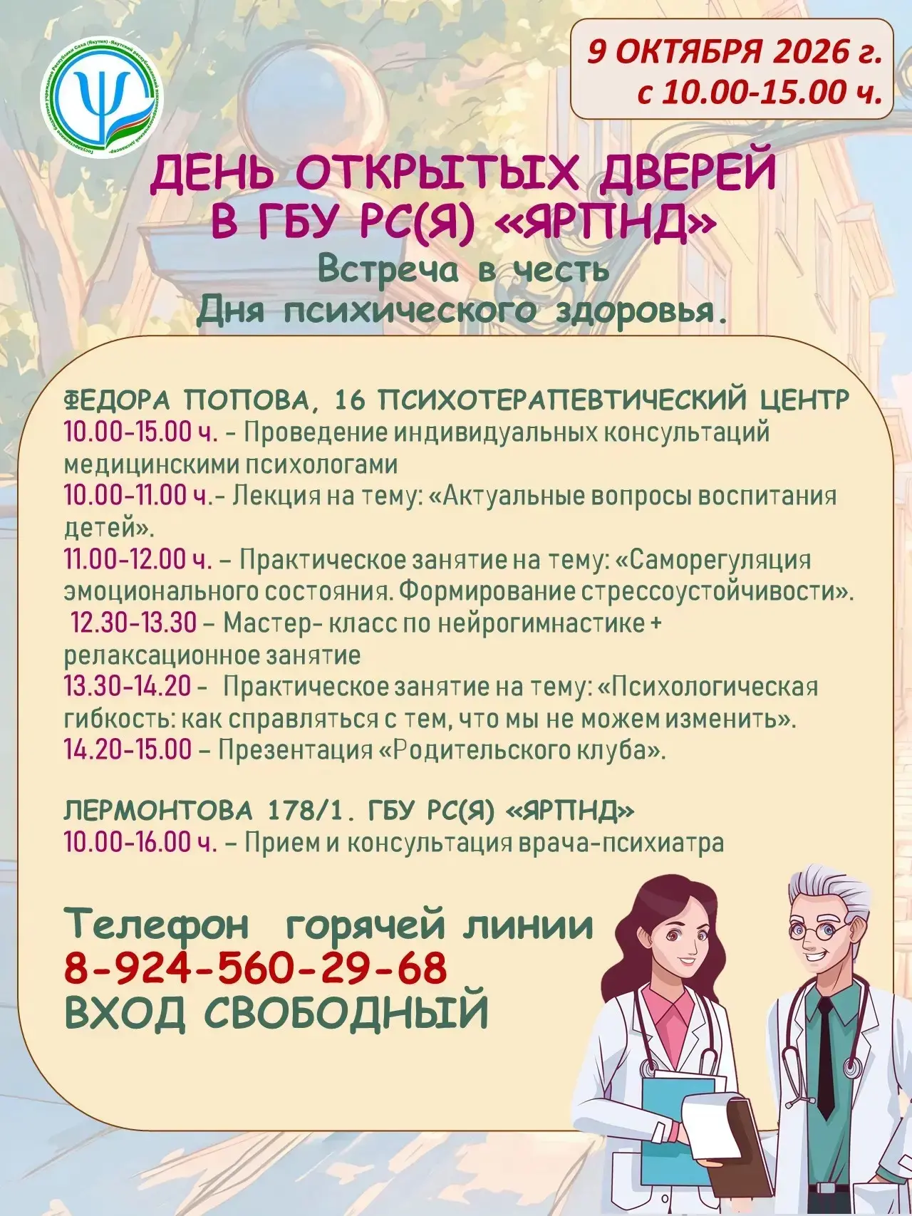 🧠 День открытых дверей в ГБУ РС(Я) «ЯРПНД»