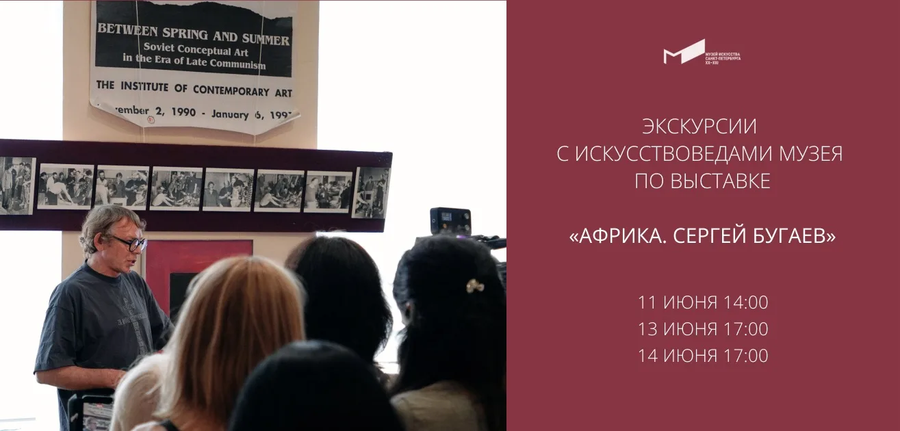Экскурсии по выставке «АФРИКА. Сергей Бугаев» 🌍