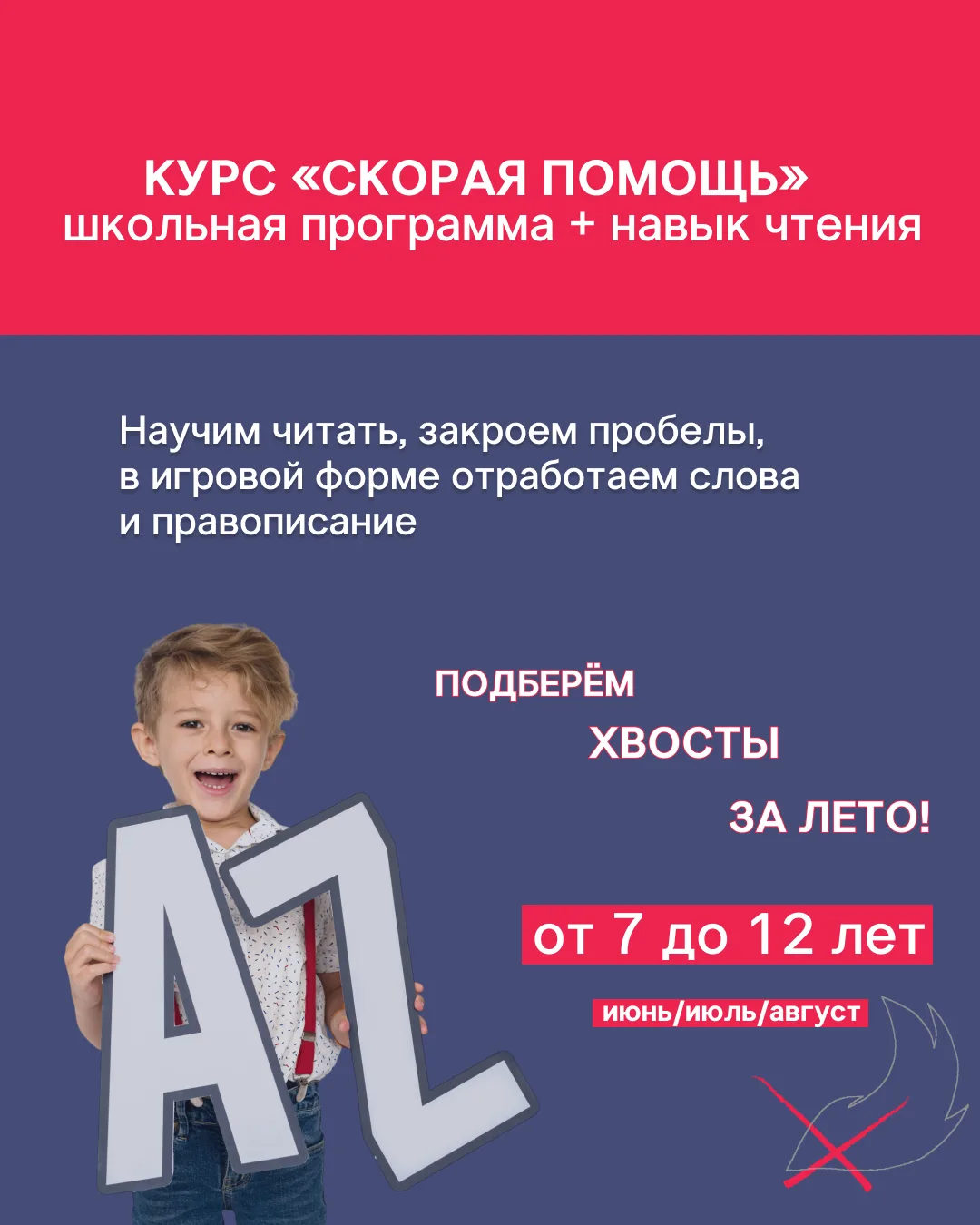 Подберём хвосты за лето!