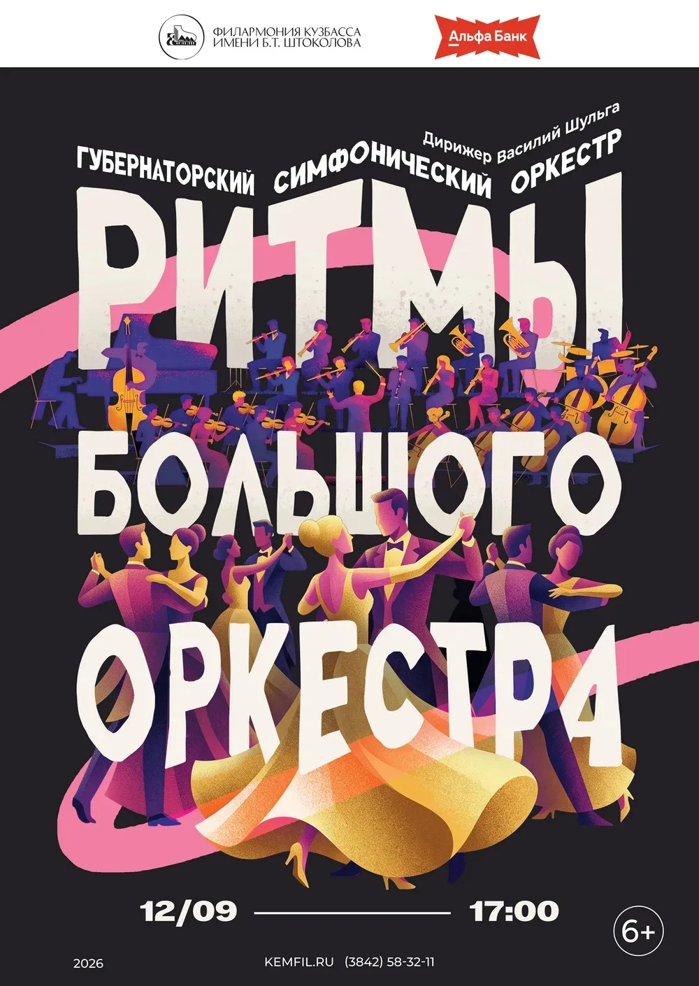 Погрузитесь в мир танца разных эпох и стилей вместе с главным симфоническим оркестром К...