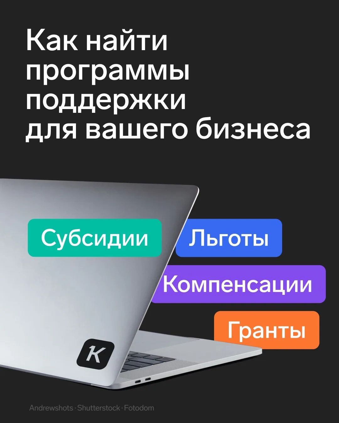 Запустили сервис подбора программ поддержки бизнеса