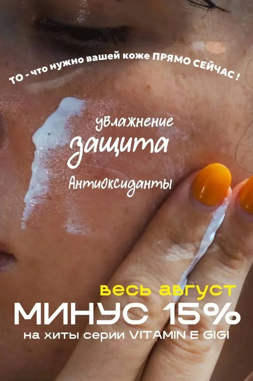 Финальная неделя выгоды - на витамины для вашей кожи 💊