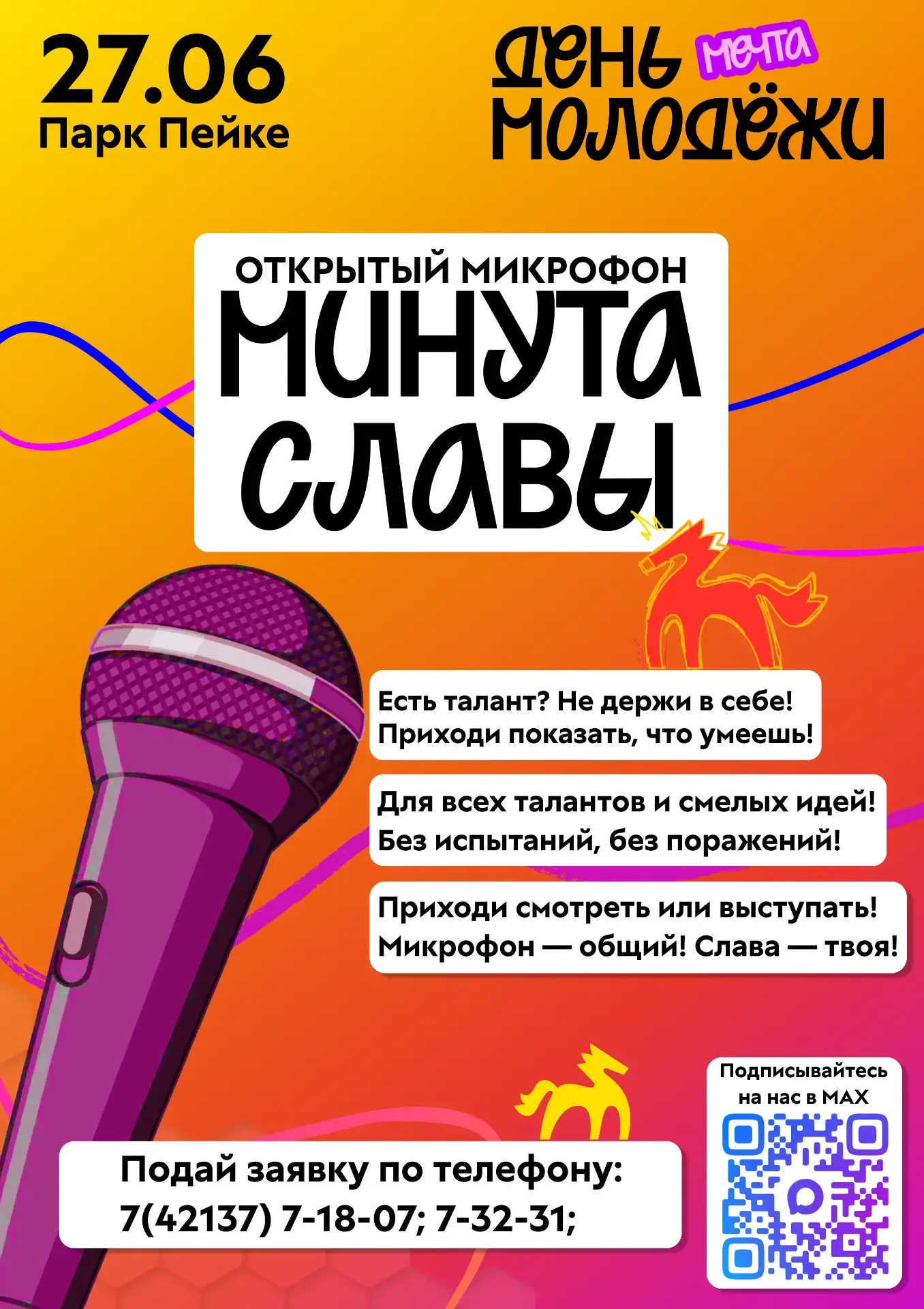 🎉 ДЕНЬ МОЛОДЁЖИ В ВАНИНО: ТВОЙ ВЫХОД НА СЦЕНУ! 🎉

27 июня в Парке Пейке – настоящий праздник талан