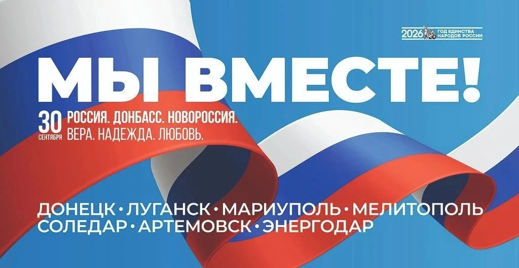 🇷🇺 ОДНА СТРАНА, ОДНА СЕМЬЯ, ОДНА СУДЬБА!