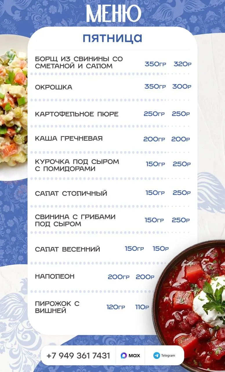 Обед Пятница: