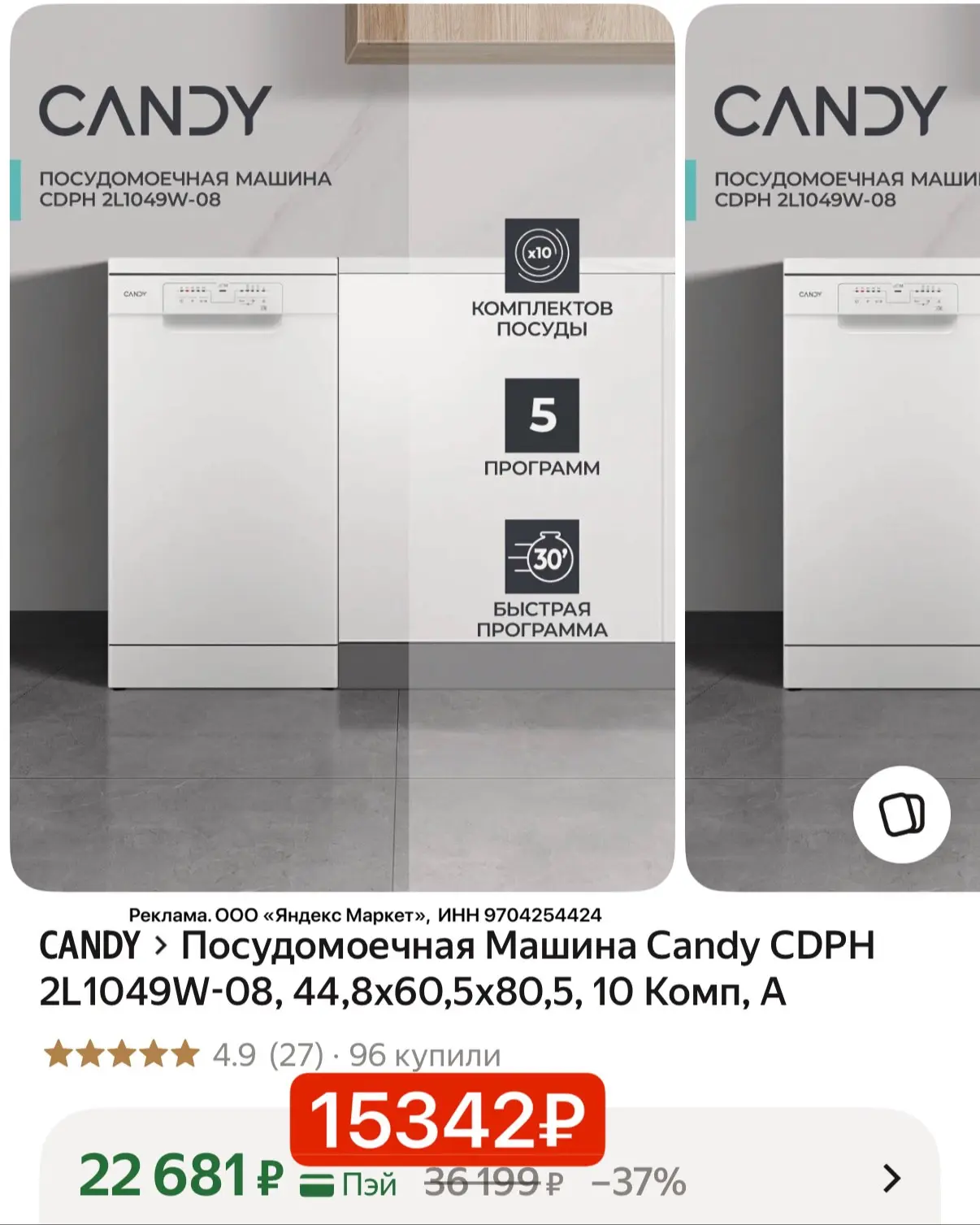 Посудомоечная машина выгодно с промо YMCANDY35🔥