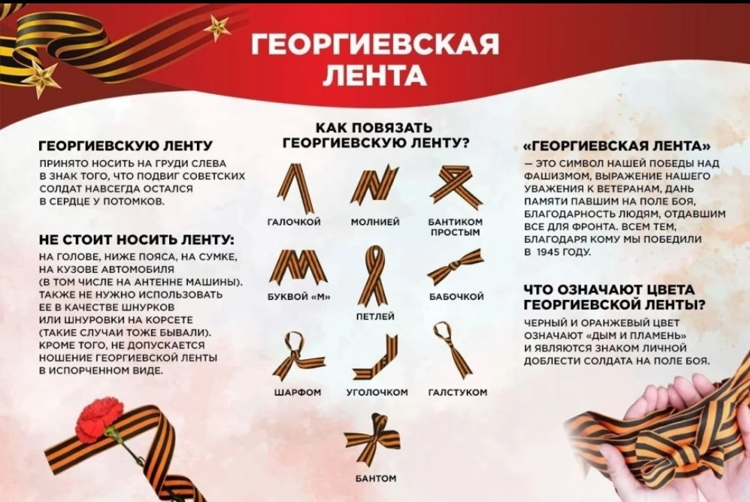🎗️ Георгиевская лента — символ памяти и уважения