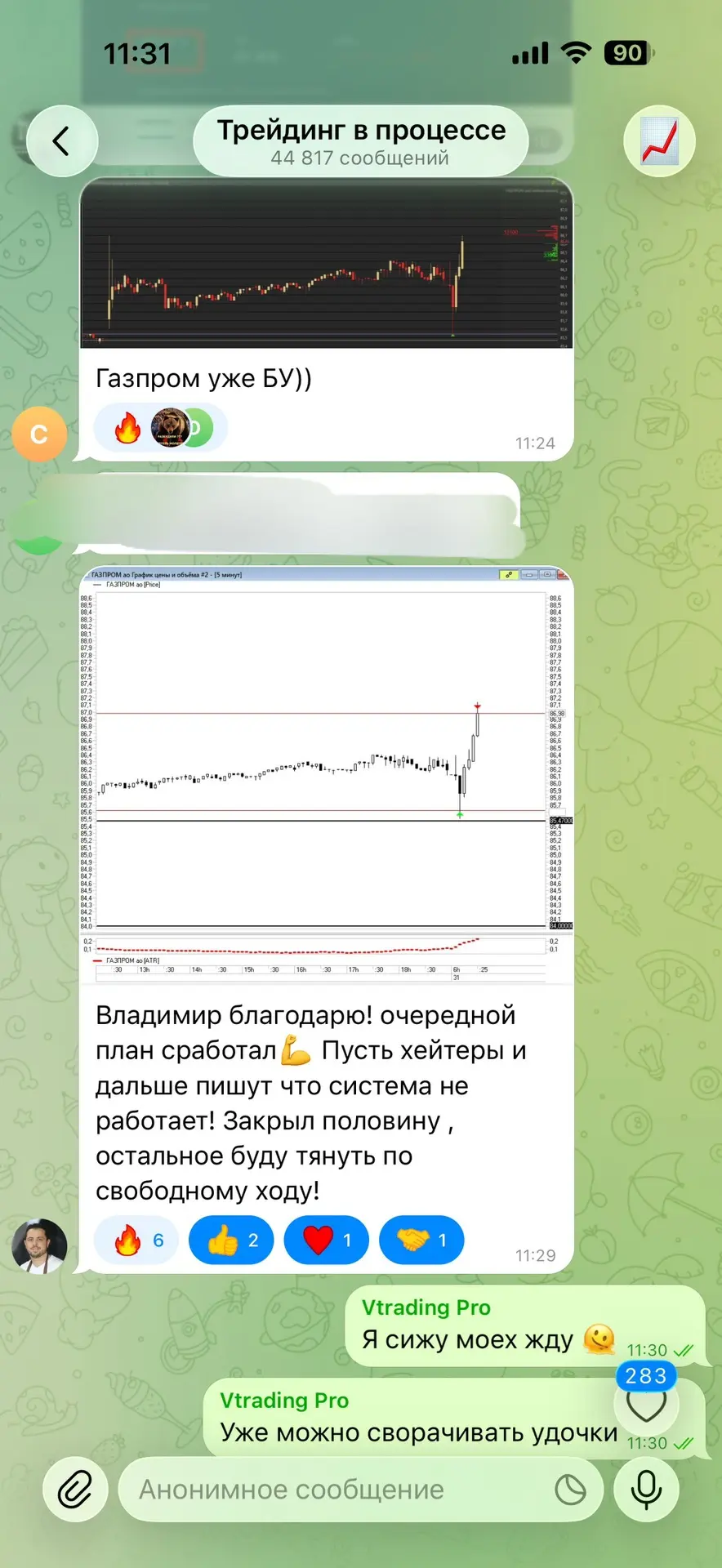 Газпром уже раздает ✅ 1/3 есть и более