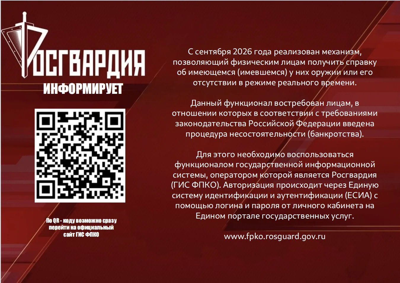 Росгвардия информирует: справку о наличии или отсутствии оружия можно получить дистанци...