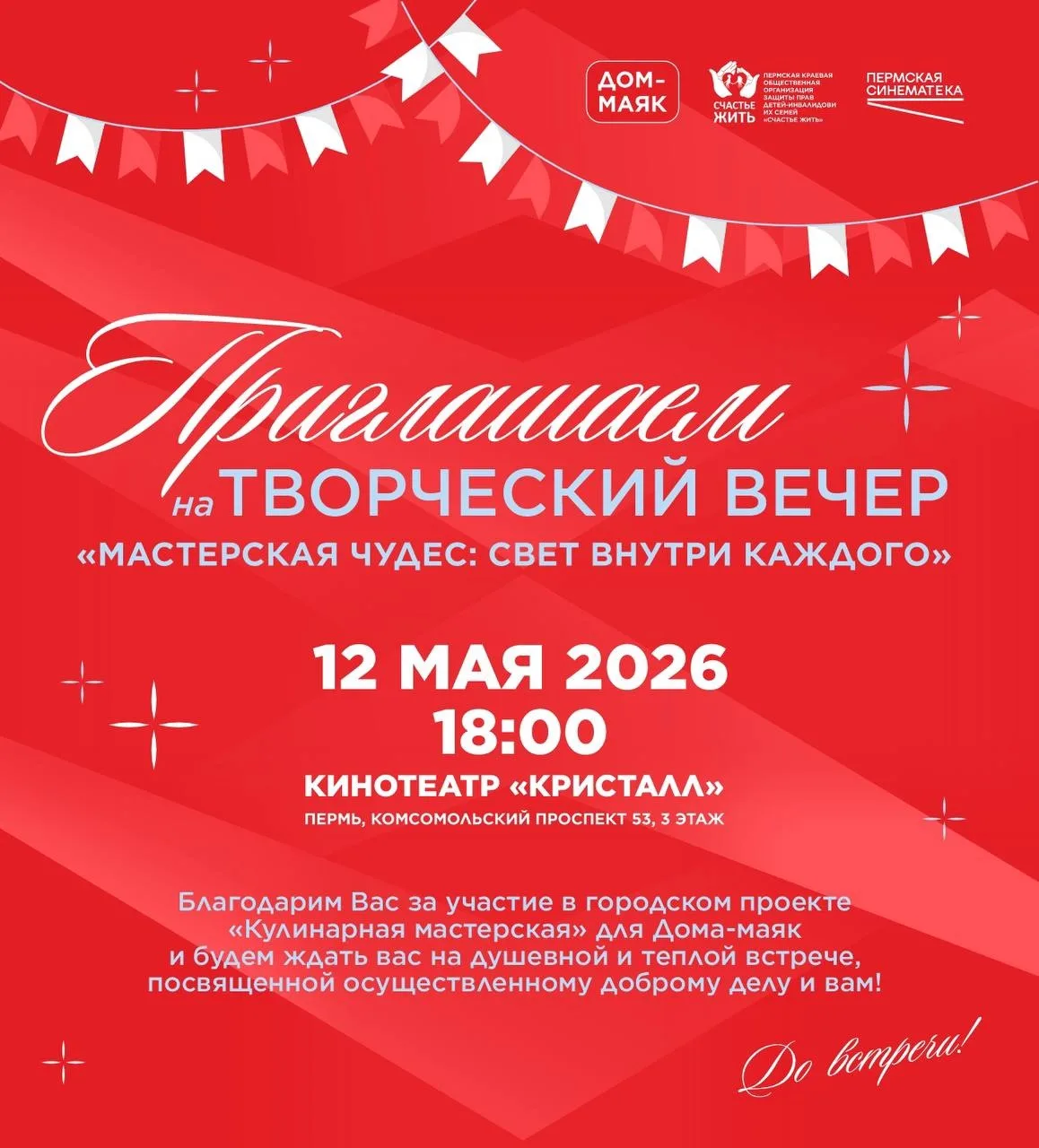 Теплый творческий вечер от Счастья жить — приглашаем поддержать наших детей и отпраздно...