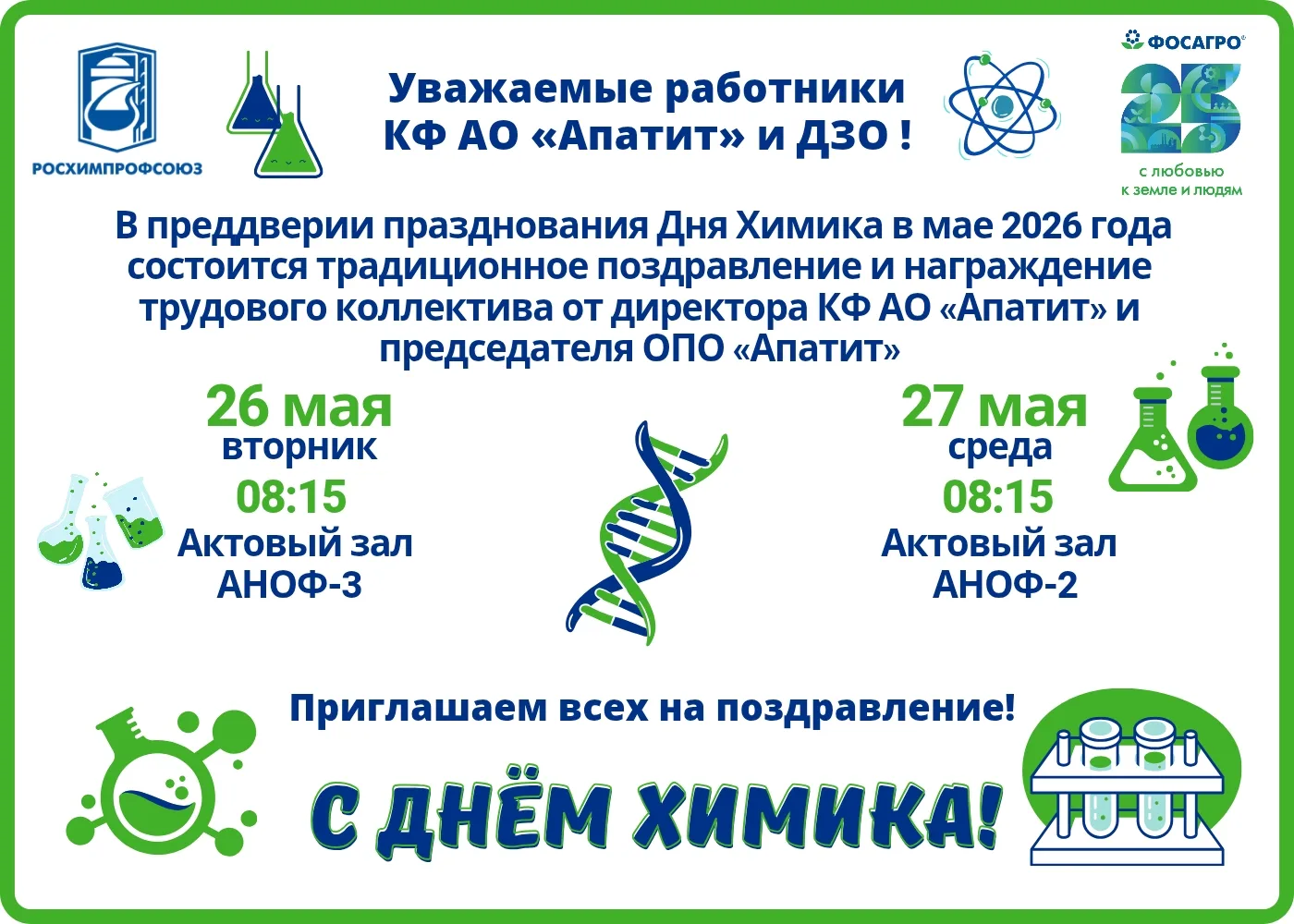 Уважаемые друзья, поздравляем с наступающим профессиональным праздником! Приглашаем всех на торжеств