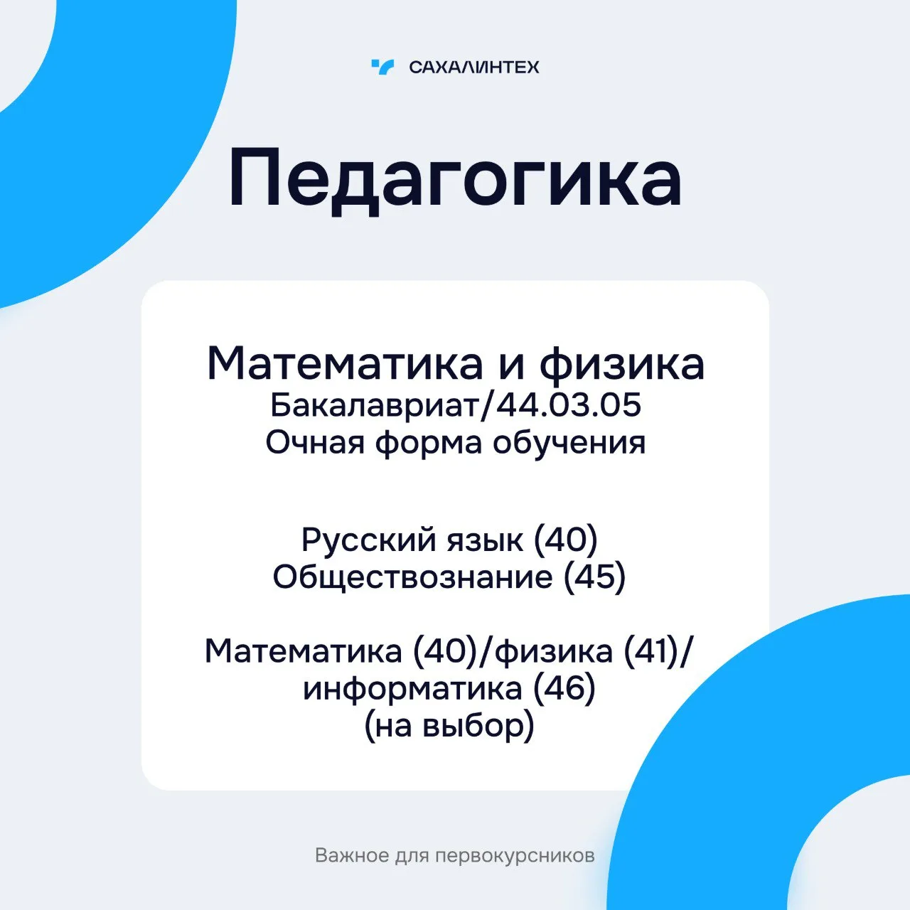 👨‍💻 Абитуриент СахГУ! Готов узнать, на кого ты можешь поступить в СахГУ?   Новая порция специальност