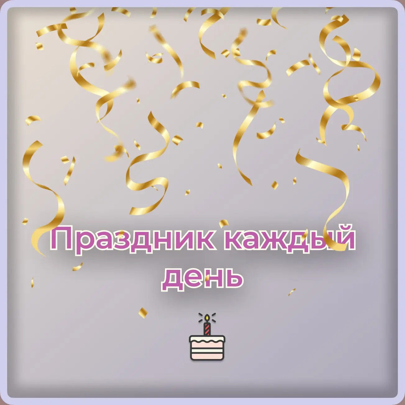 Сегодня, 2 октября 2026 года, в мире отмечают следующие праздники: