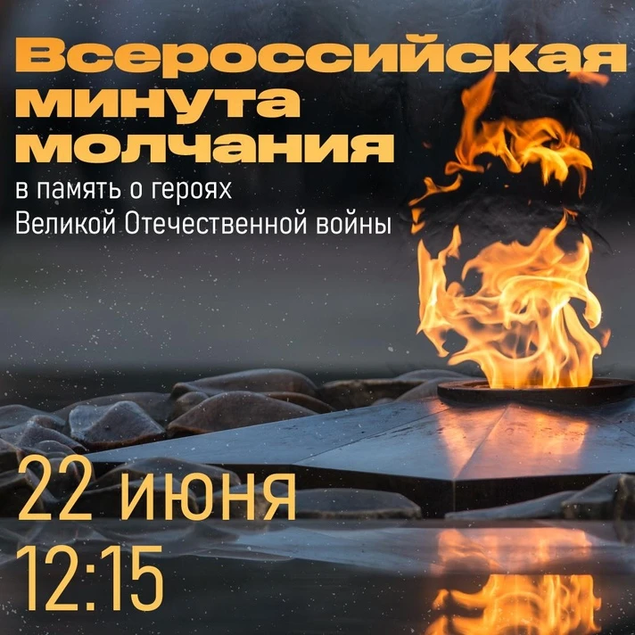 🔥 22 июня в 12:15 по московскому времени по всей стране пройдёт общероссийская акция «...
